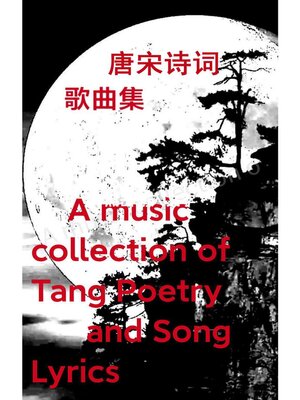 cover image of 唐宋诗词歌曲集 a music collection of Tang Poetry and Song Lyrics